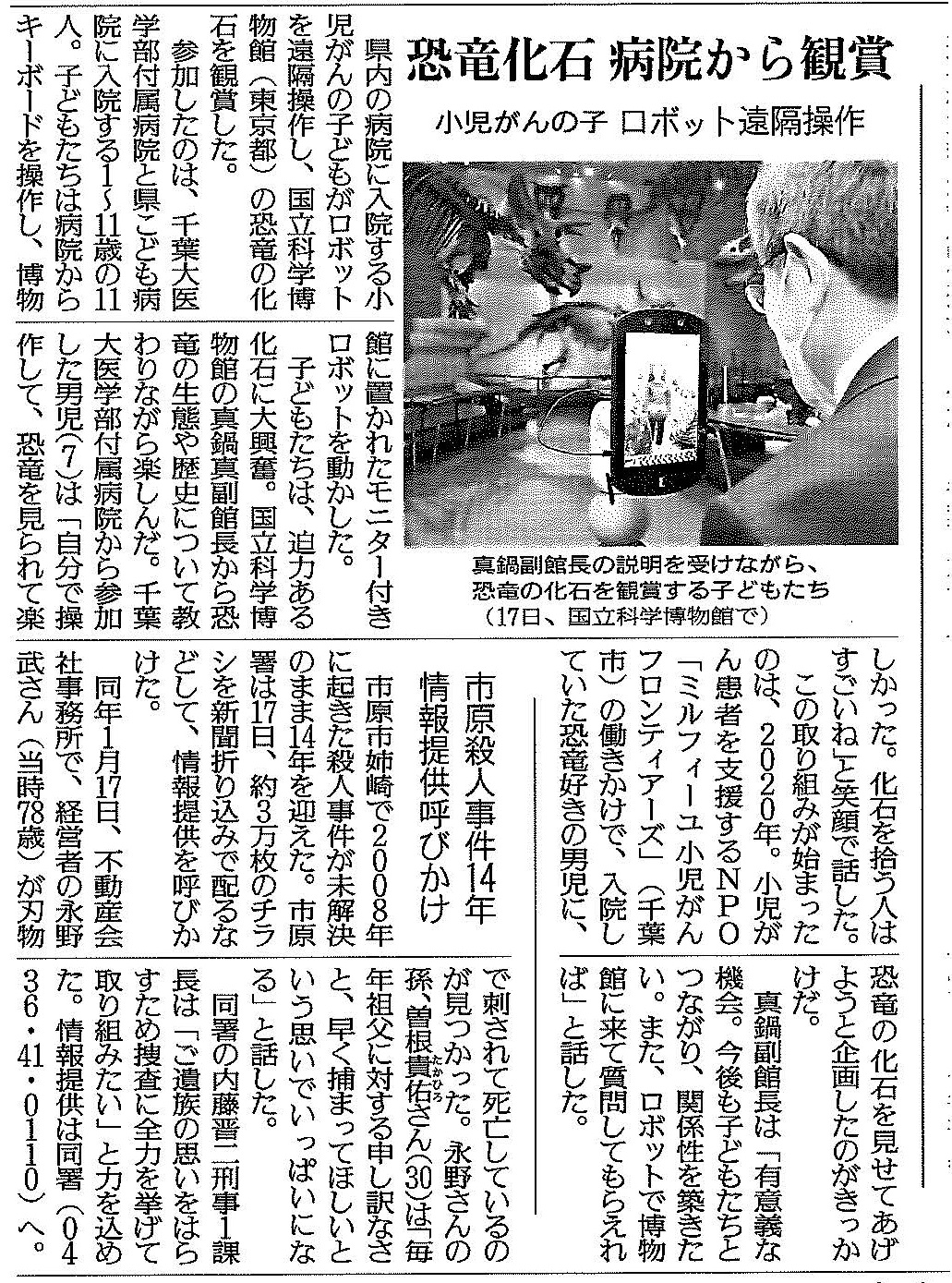 上野の科学博物館の恐竜見学の記事（読売新聞）